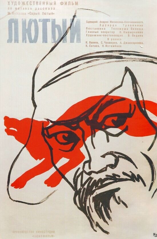The Ferocious One (1973) - poster 1