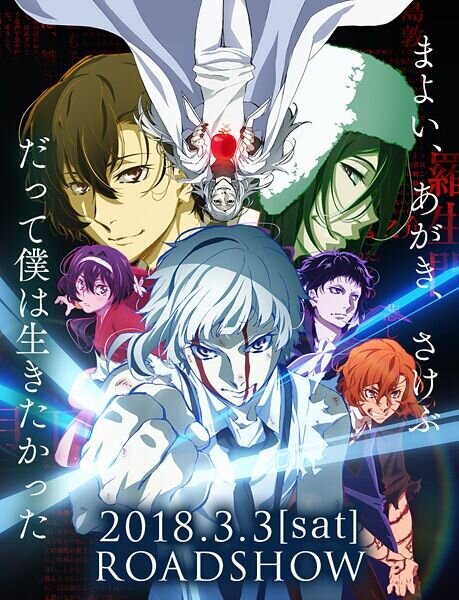 Bungo Stray Dogs: Dead Apple (2018) - poster 3