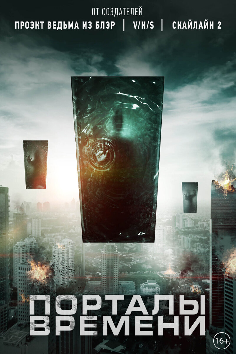 Portals (2019) - poster 2
