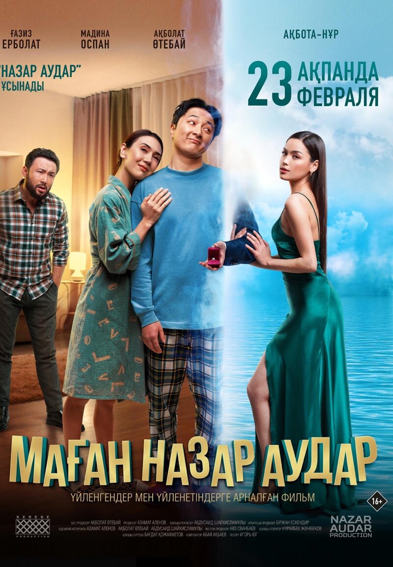Маған назар аудар / Magan nazar audar (2022) - poster 1