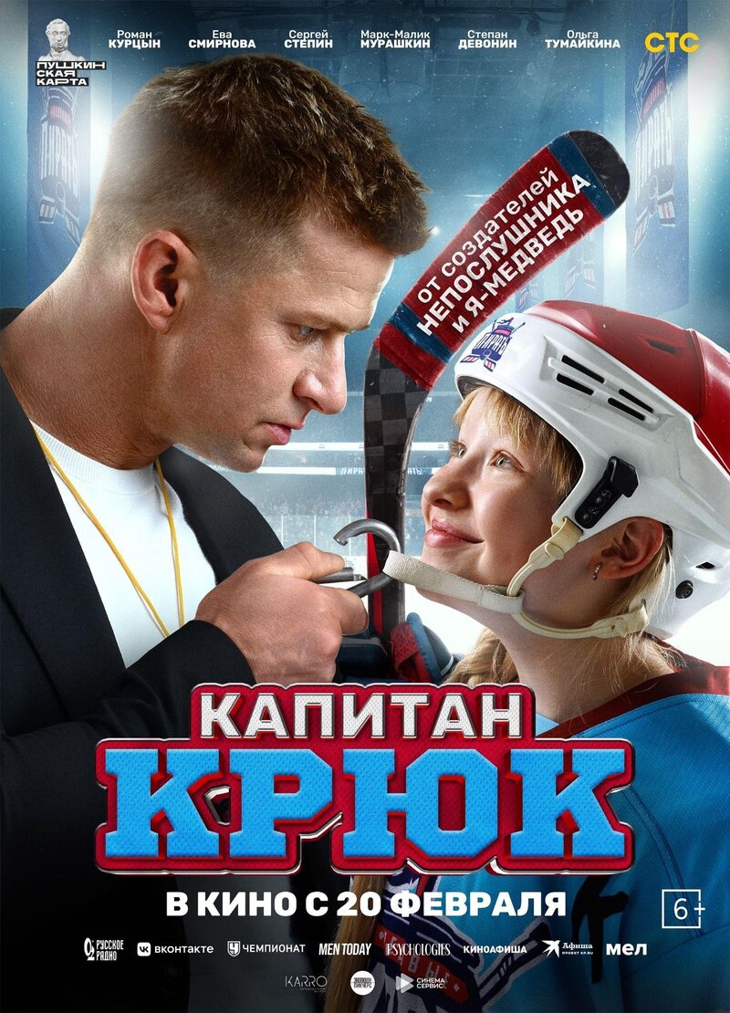Kapitan Kryuk (2024) - poster 1