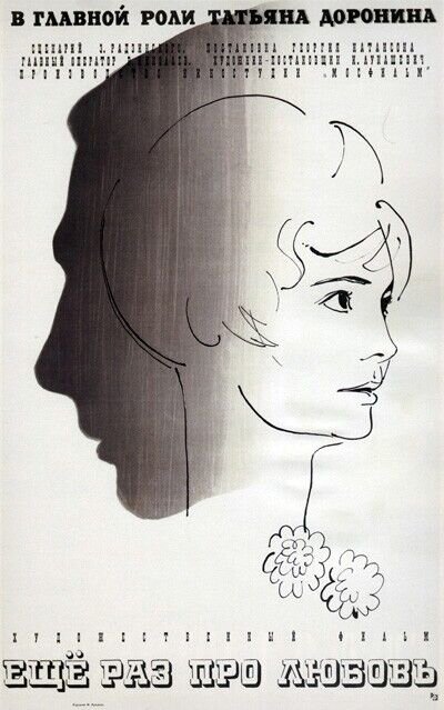 Once More About Love (1968) - poster 1