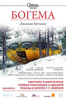 OperaHD. ONP Опера: Богема (2017) - постер 1
