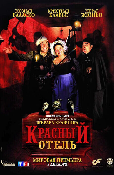 L'Auberge rouge (2007) - poster 1