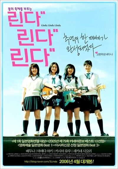 Linda Linda Linda (2005) - poster 2