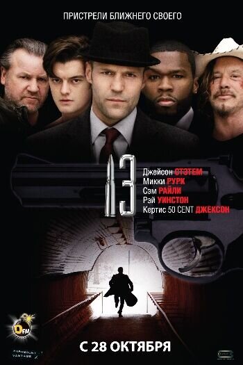 13 (2010) - poster 2