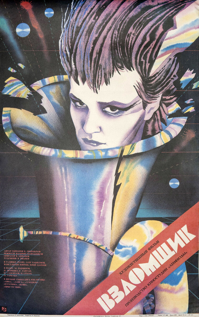 Vzlomshchik (1987) - poster 1