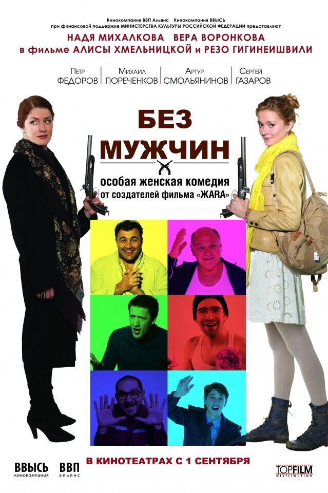 Without Men (2011) - poster 1