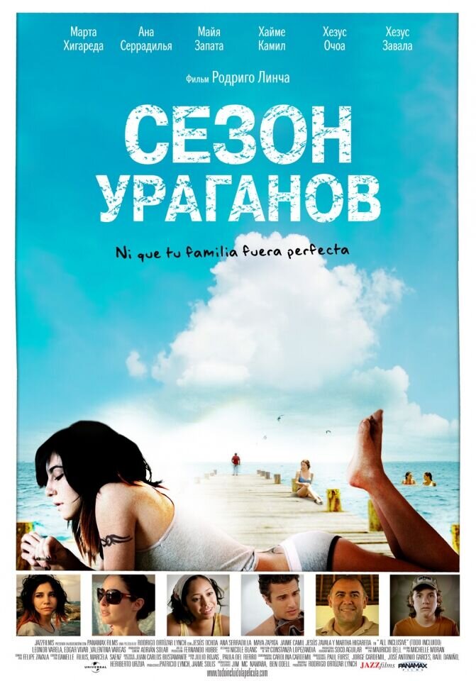All Inclusive (2008) - poster 2