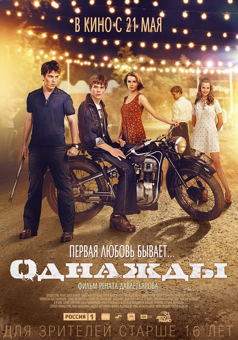 Odnazhdy (2014) - poster 1