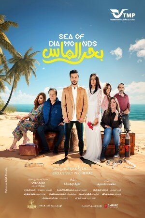The Sea Of Diamonds (2023) - poster 1