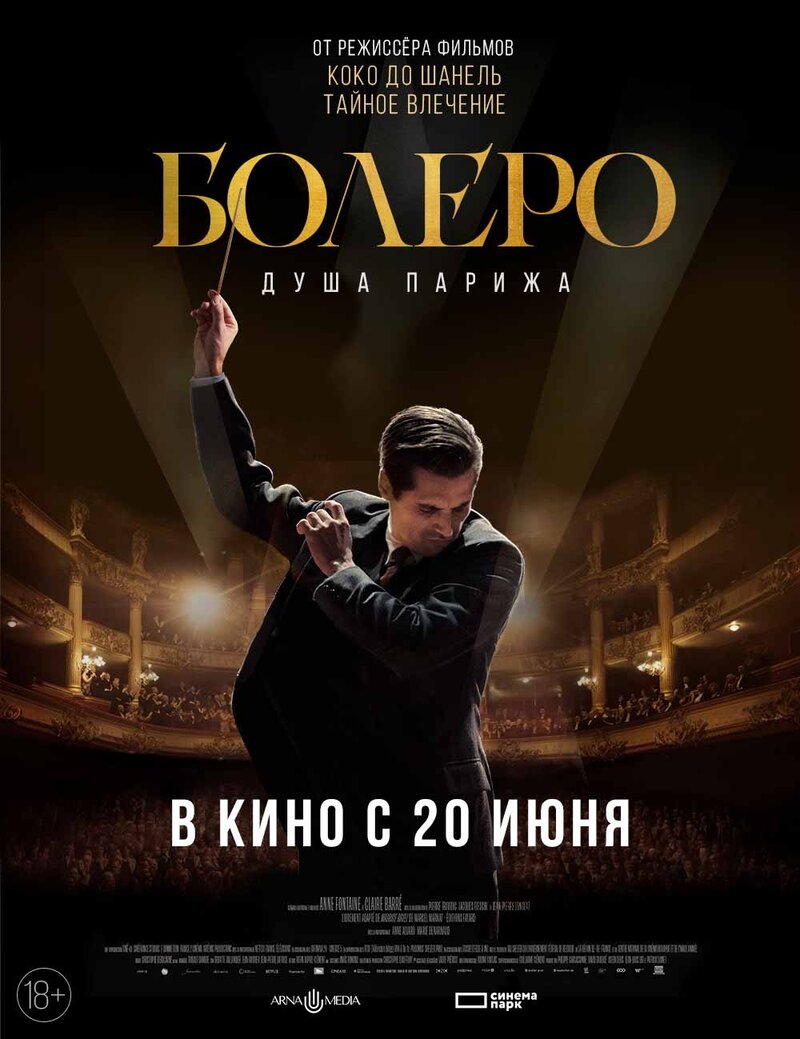 Bolero (2024) - poster 2