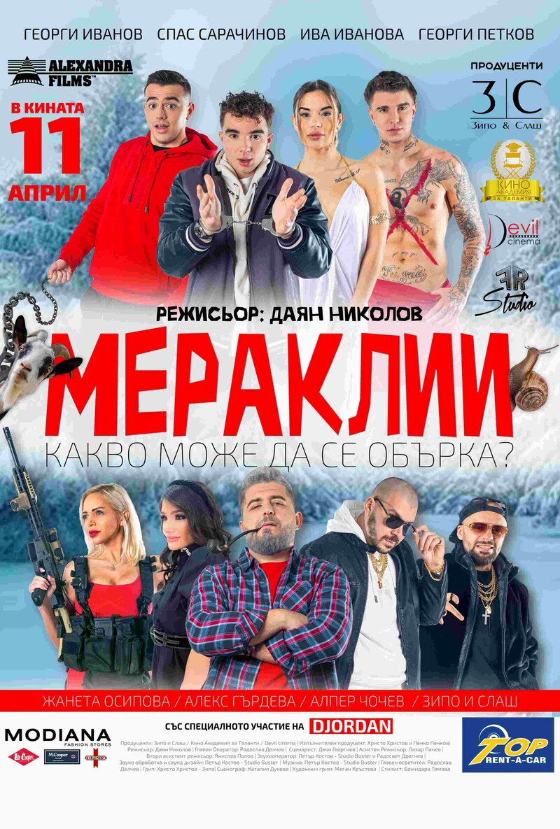 Meraklii (2025) - постер 1