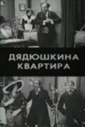 Uncle's Apartment (1913) - poster 1