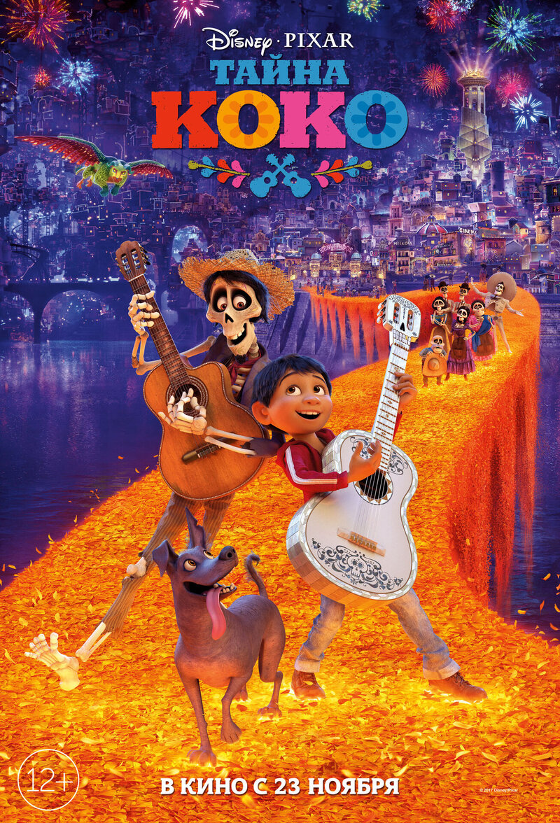 Coco (2017) - poster 2