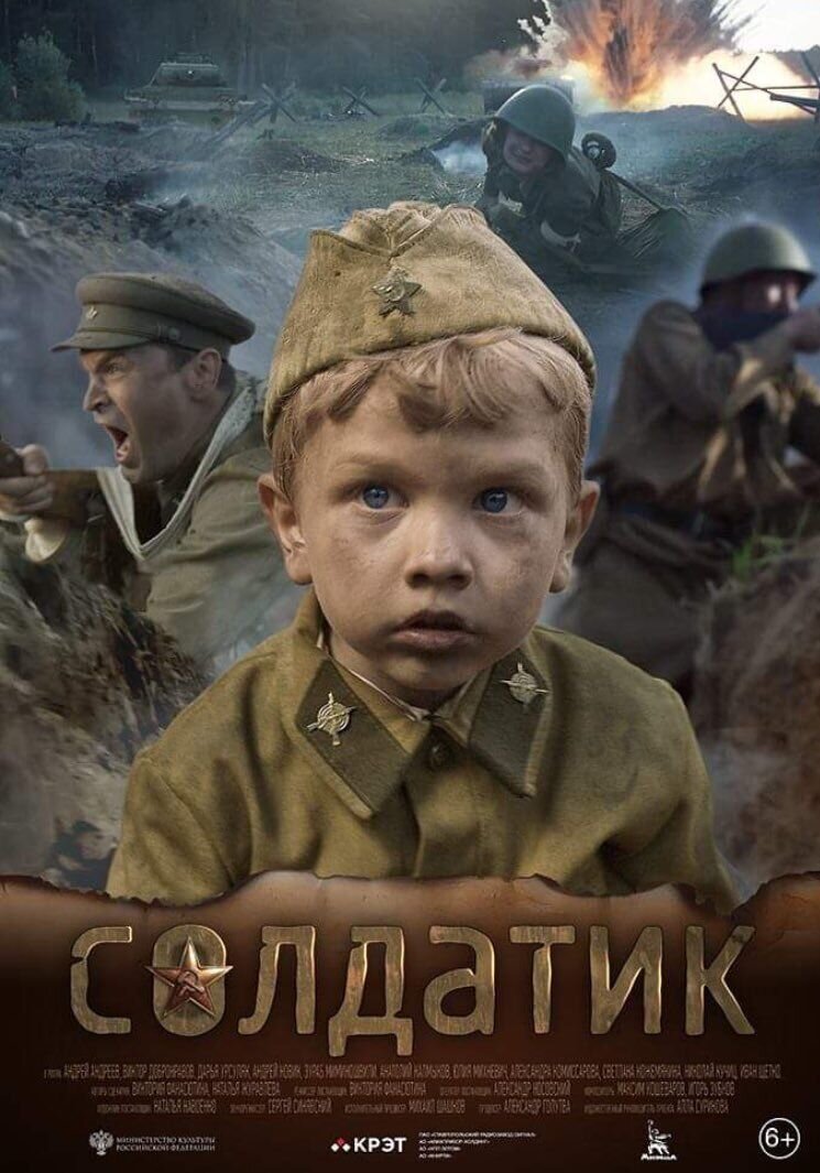 Soldatik (2018) - poster 2