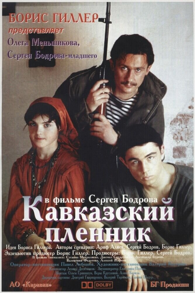 Prisoner of the Mountains (1996) - poster 2