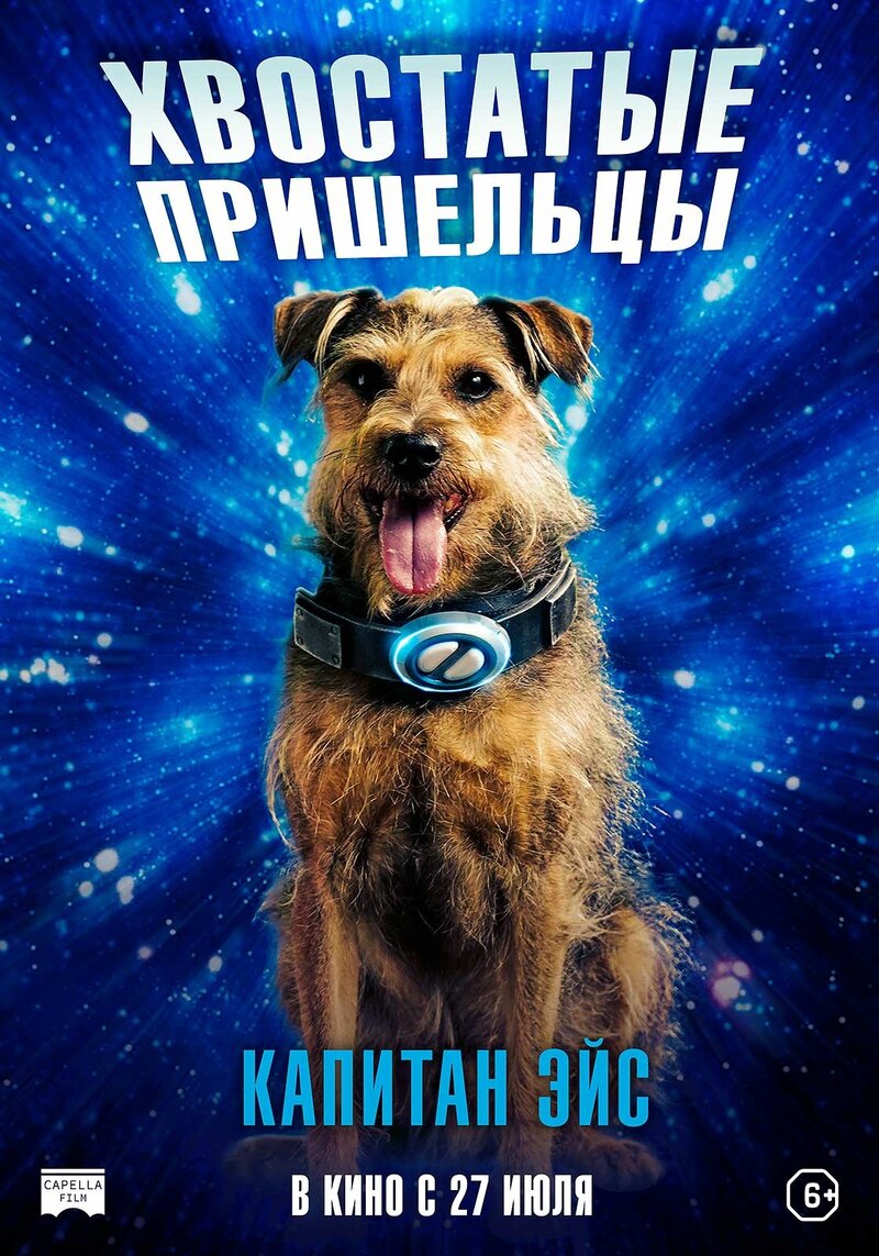 Space Pups (2023) - poster 3