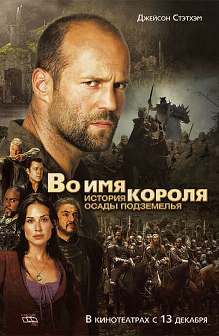 In the Name of the King (2007) - poster 2