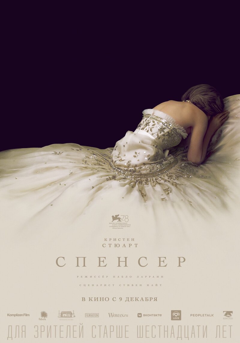 Спенсер (2021) - постер 1