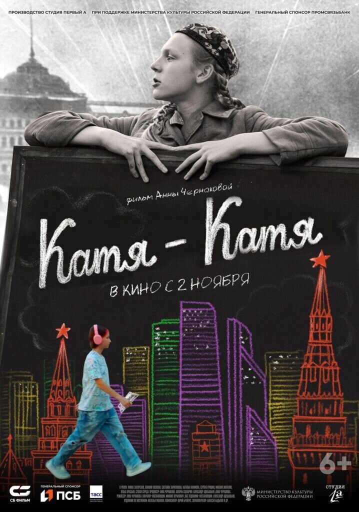 Катя-Катя (2023) - постер 1