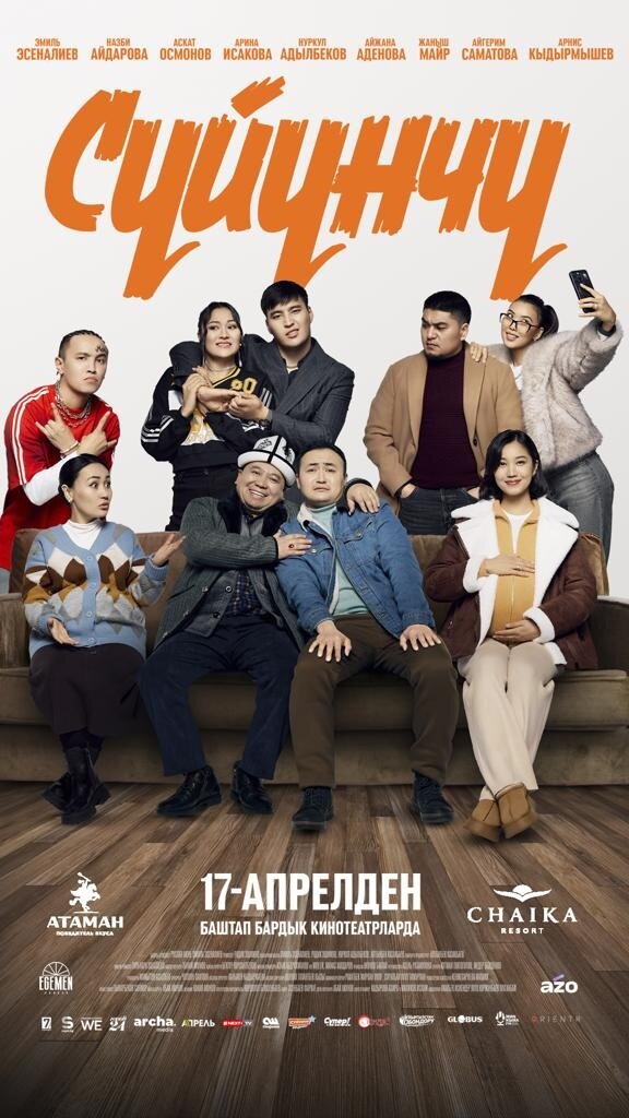 Сүйүнчү (2025) - poster 1