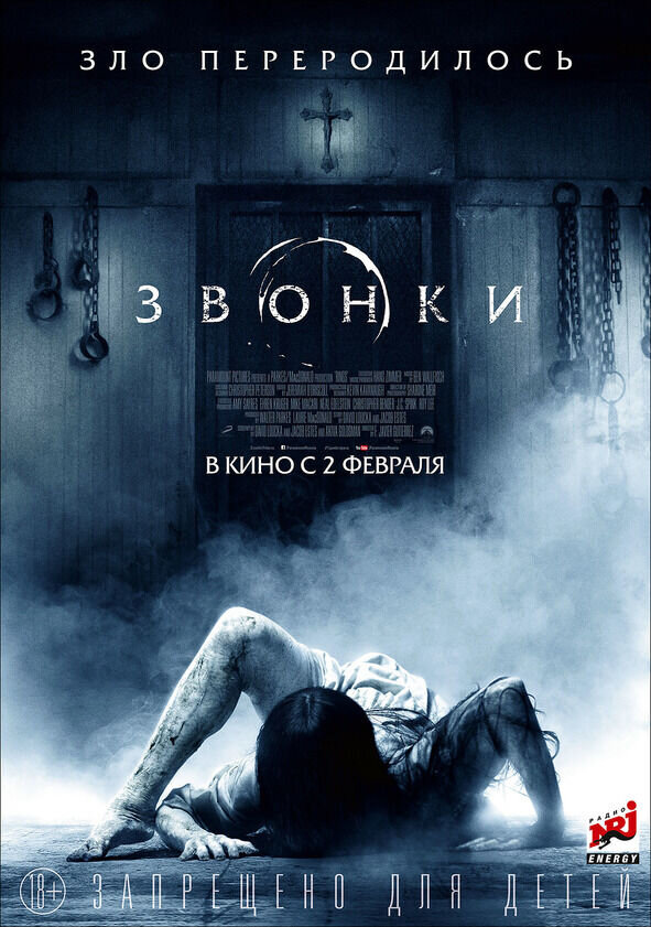 Звонки (2017) - постер 1