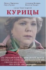 Kuricy (2022) - poster 1