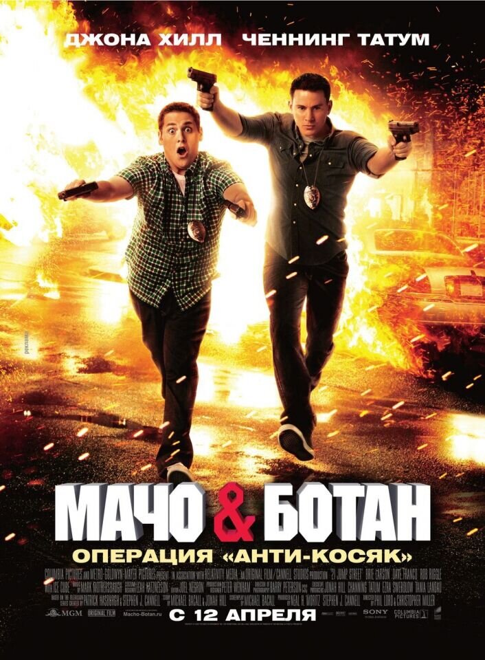 21 Jump Street (2012) - poster 2