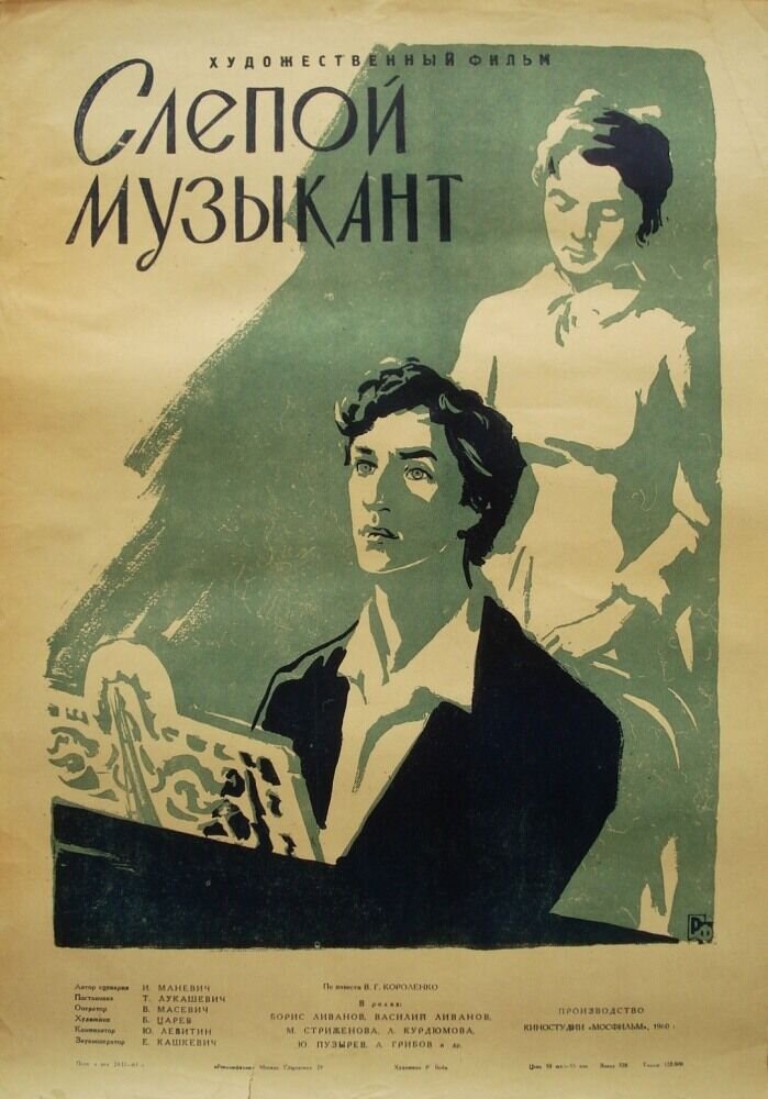Blind Musician (1960) - poster 1