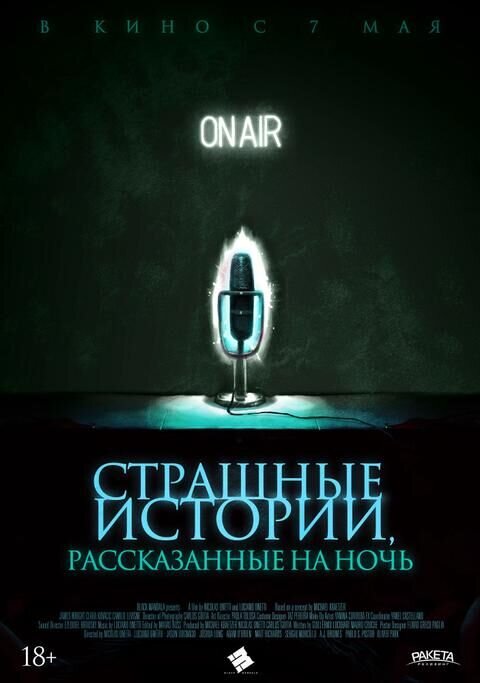 Страшные истории, рассказанные на ночь (2019) - постер 1