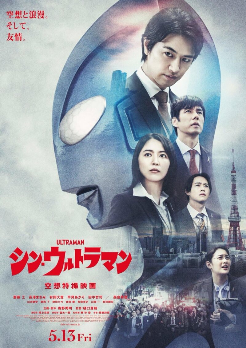 Новый Ультрамен (2022) - постер 1