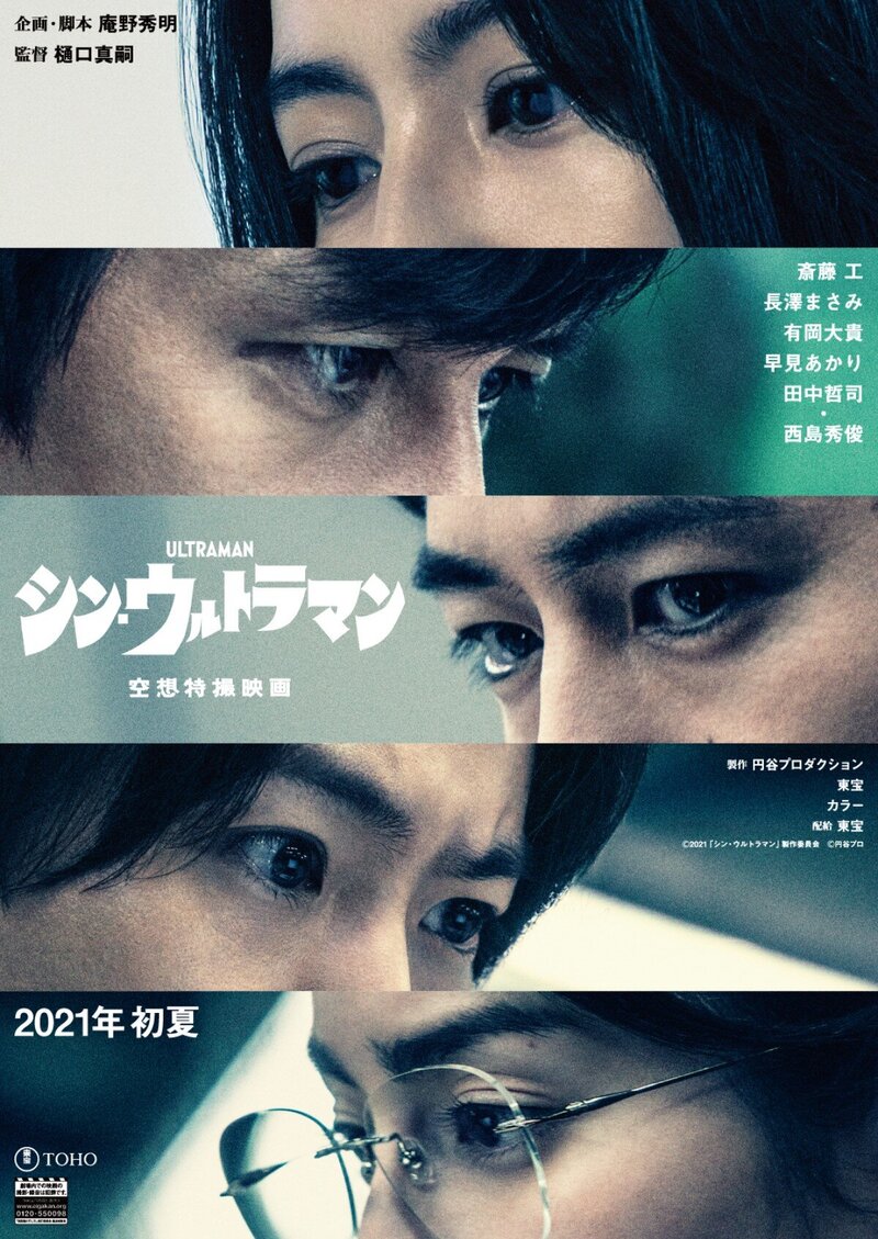 Новый Ультрамен (2022) - постер 2