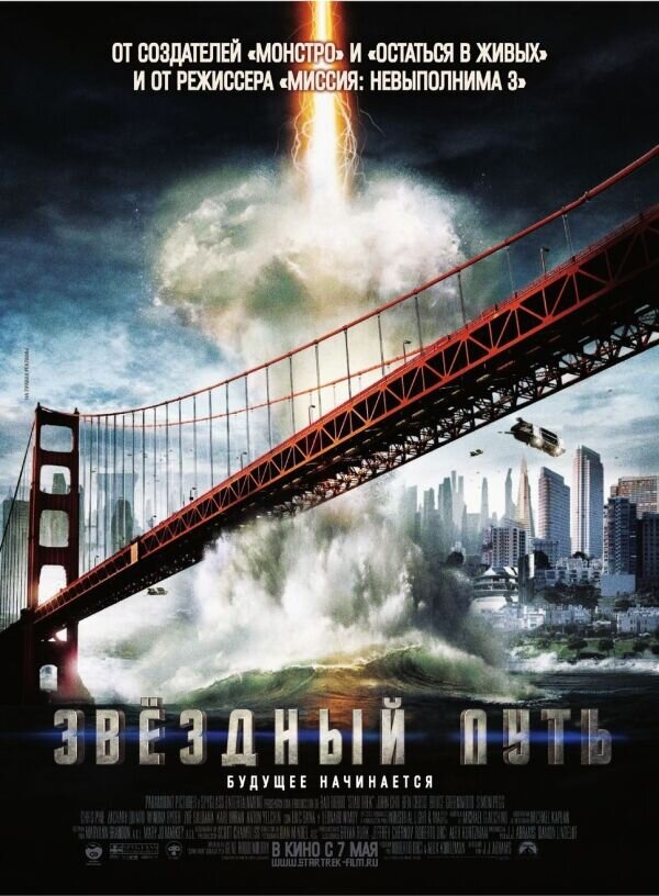 Звездный путь (2009) - постер 1