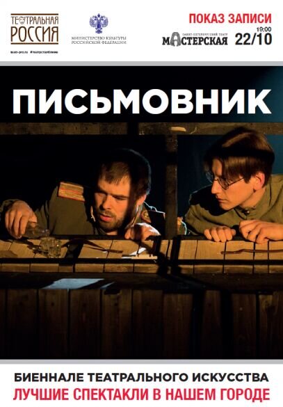 Pismovnik (2017) - poster 1