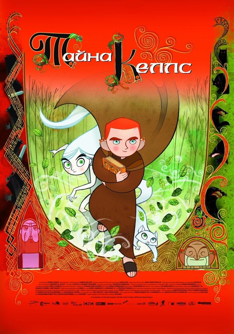 The Secret of Kells (2009) - poster 2