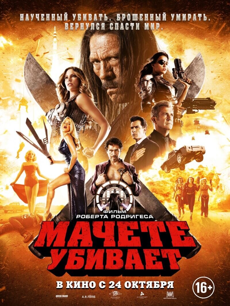 Machete Kills (2013) - poster 2