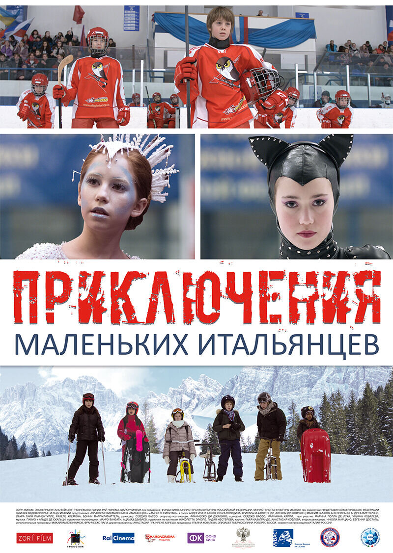 Приключения маленьких итальянцев (2014) - постер 1