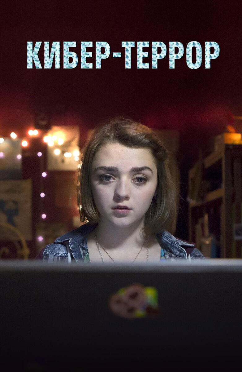 The Cyberbully (2015) - poster 2