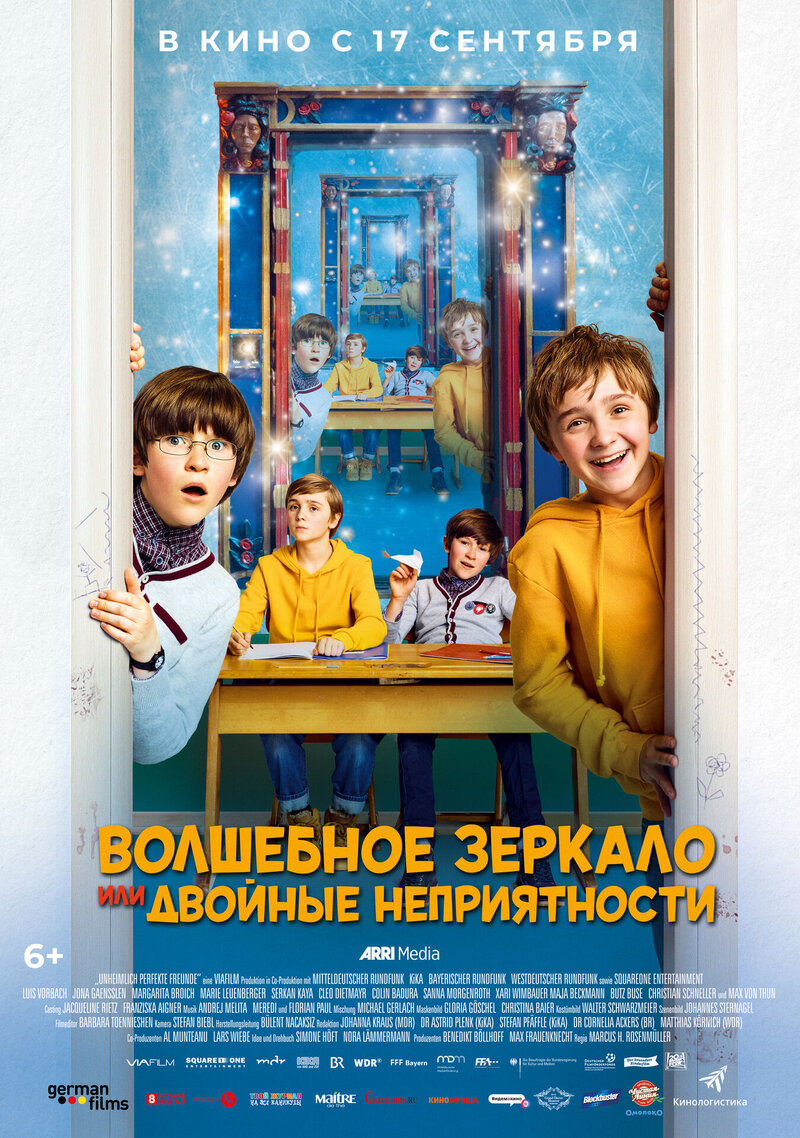 Волшебное зеркало или двойные неприятности (2019) - постер 1
