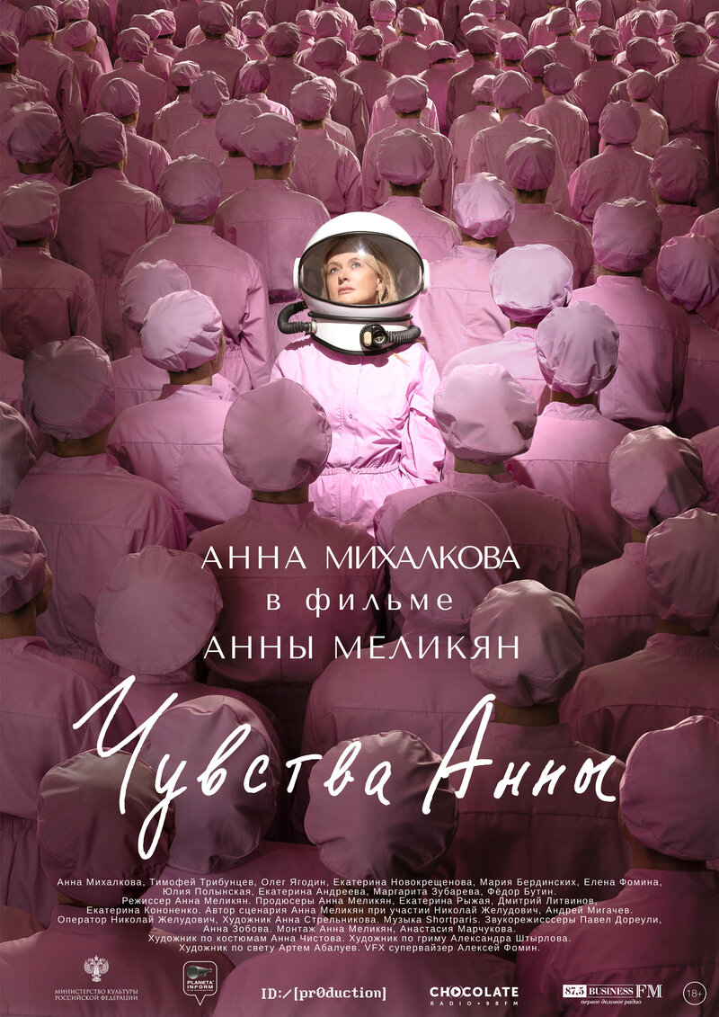 Чувства Анны (2023) - постер 1