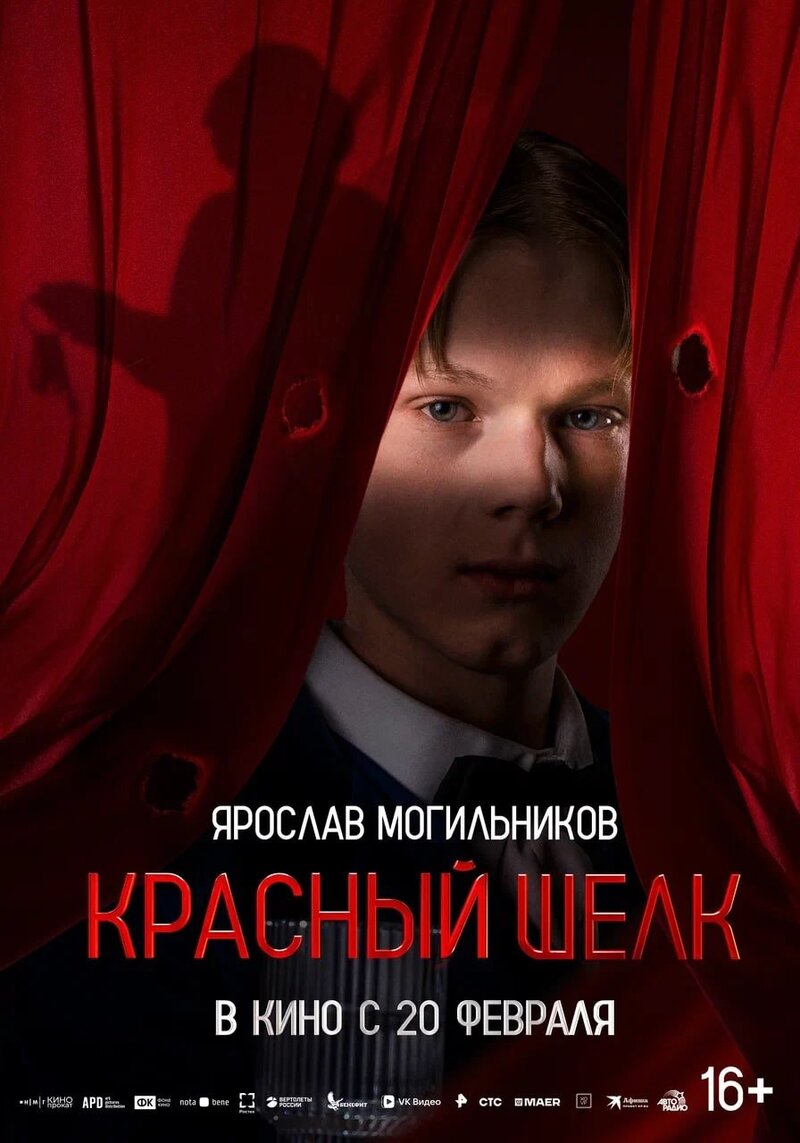 Krasnyy shelk (2025) - poster 8