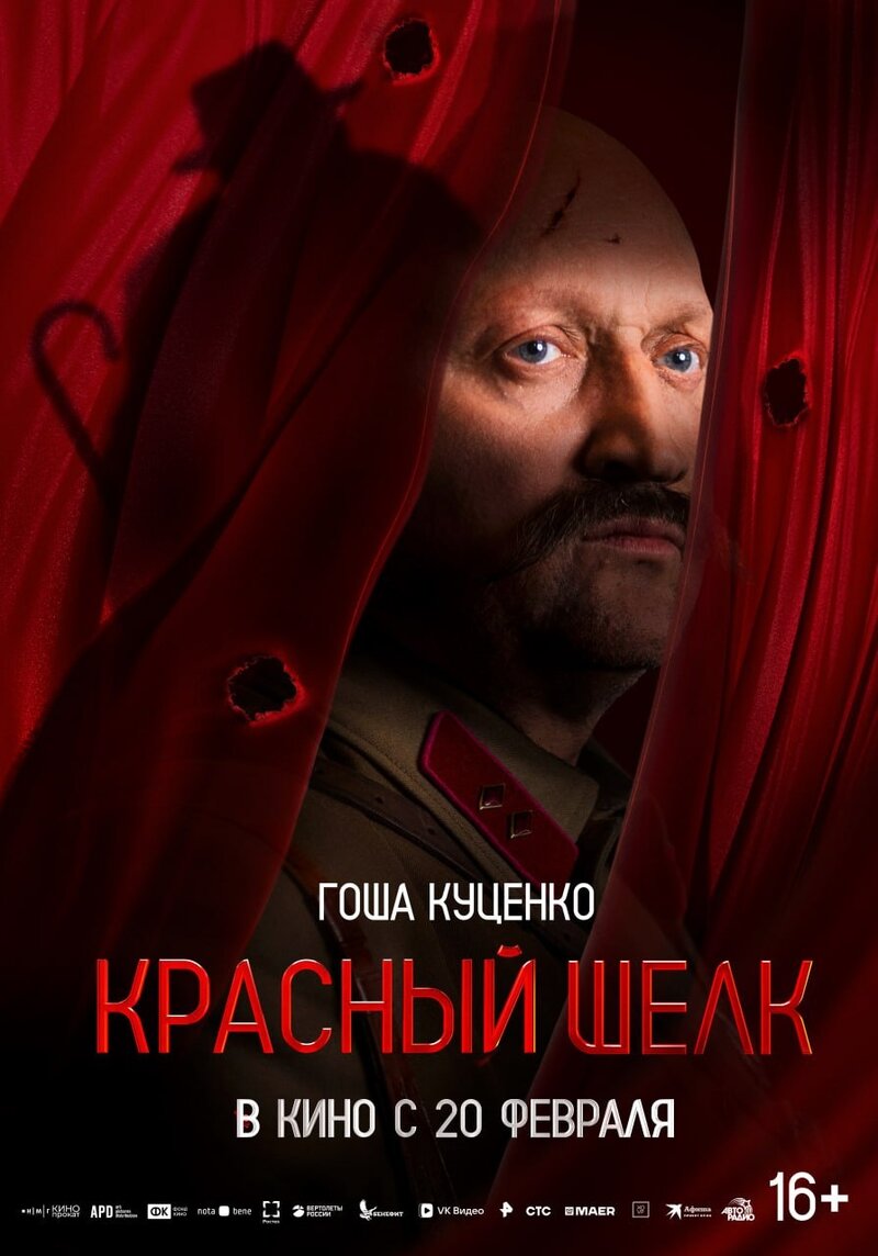 Krasnyy shelk (2025) - poster 10