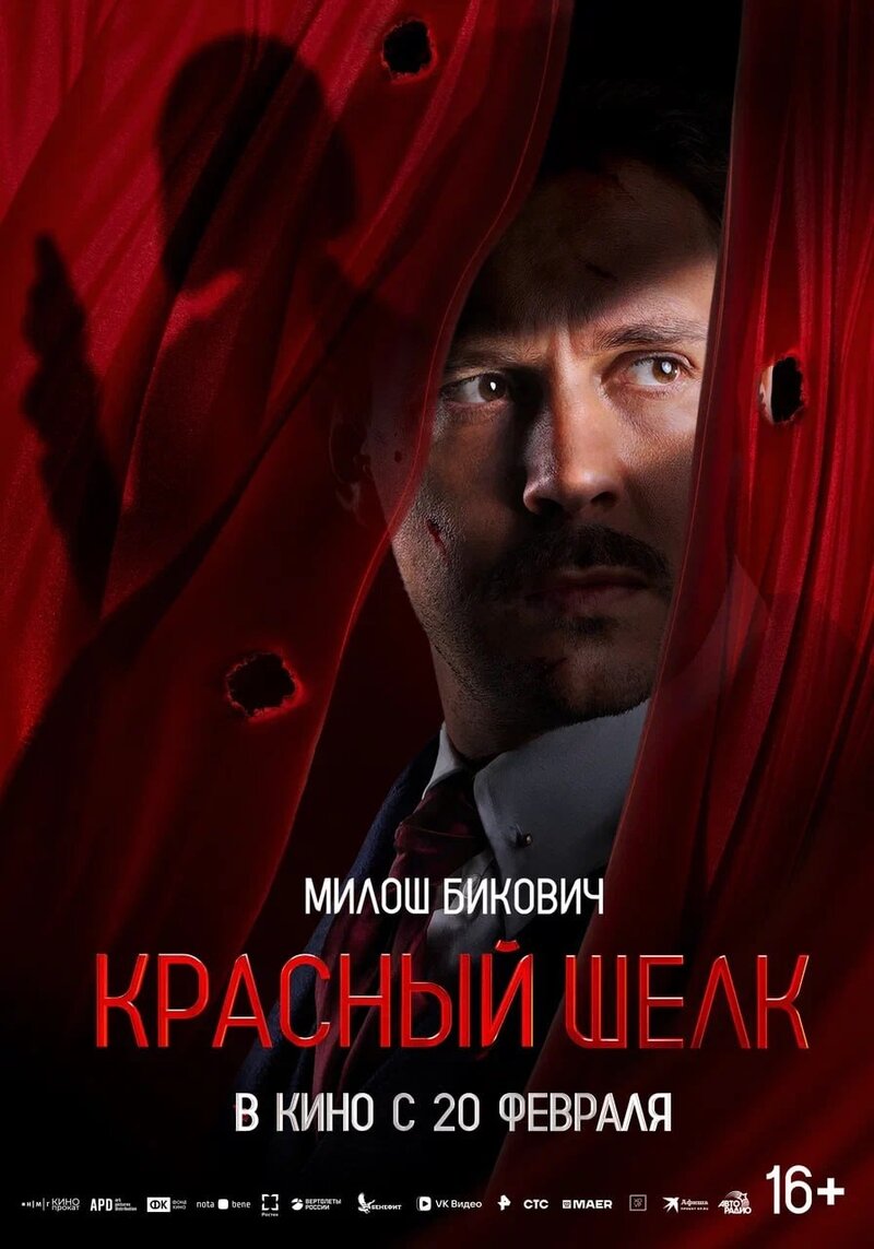 Krasnyy shelk (2025) - poster 13