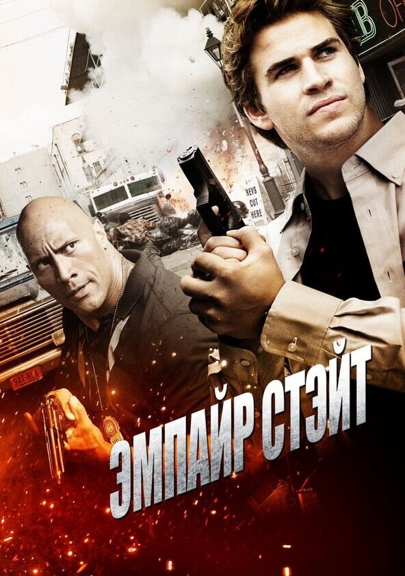 Empire State (2013) - poster 2