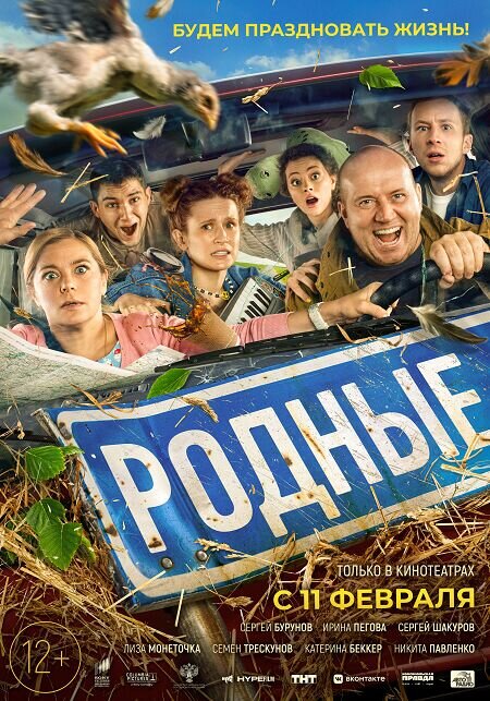 The Relatives (2021) - poster 1