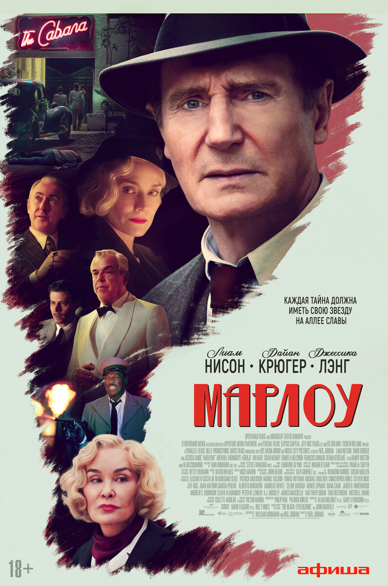 Марлоу (2022) - постер 1
