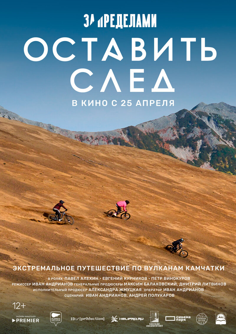 Za predelami. Ostavit sled (2024) - poster 1