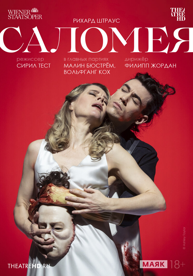 TheatreHD: Венская опера. Саломея (2025) - постер 1