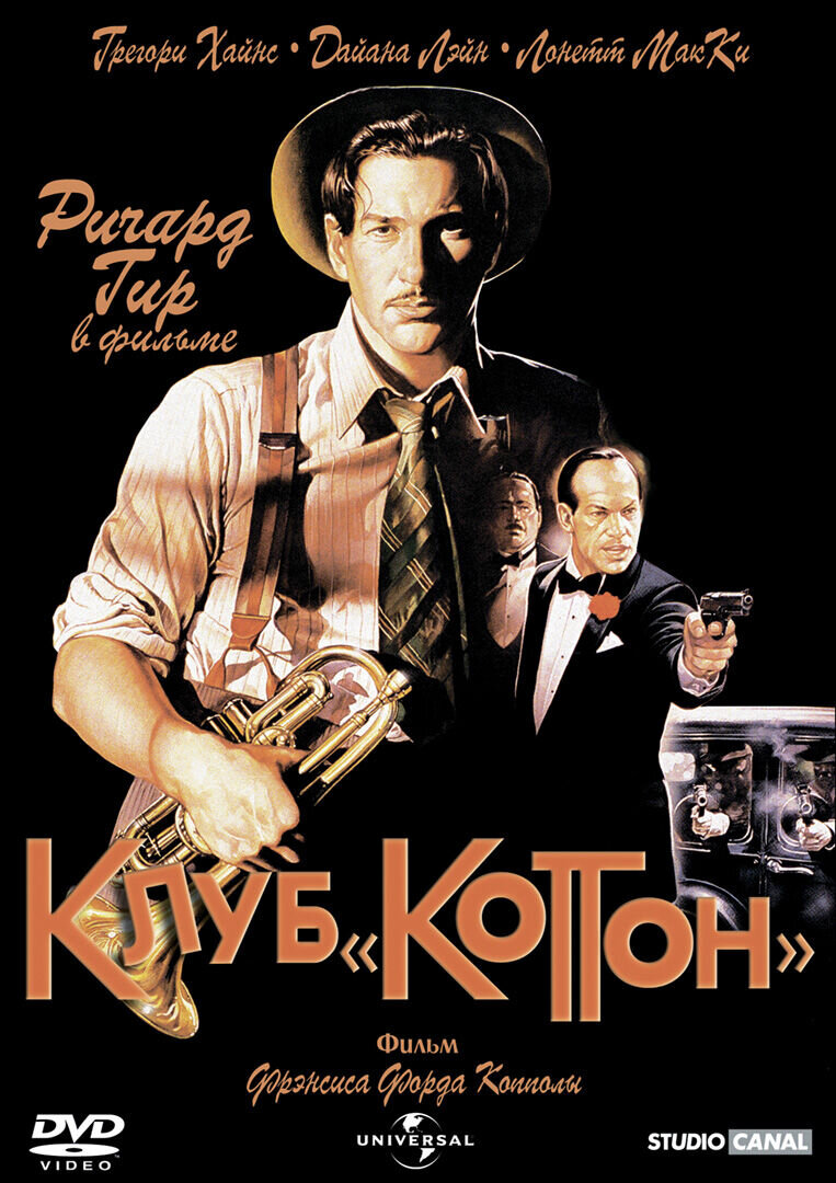 The Cotton Club (1984) - poster 2